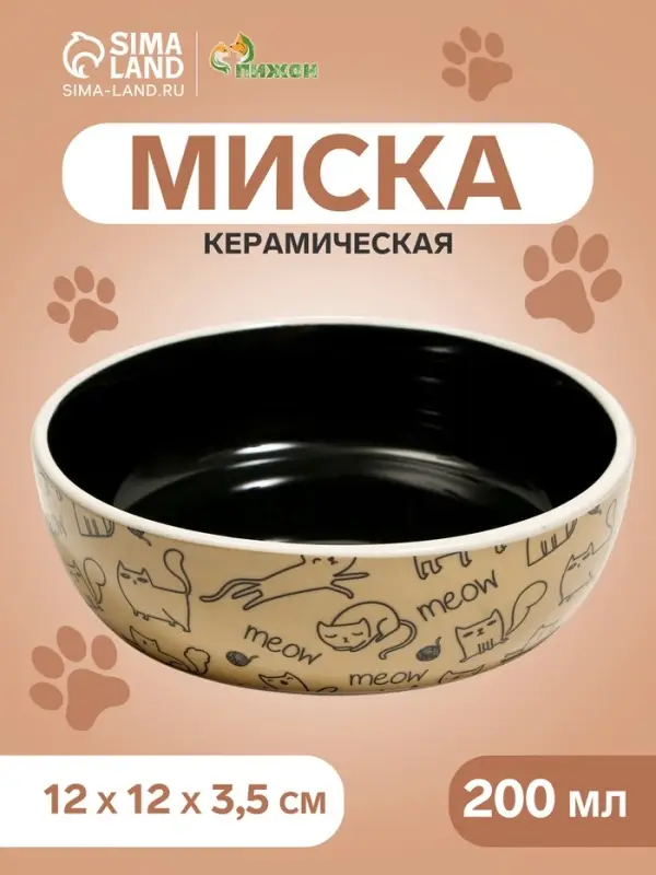 Миска керамическая &laquo;Графичная Коты&raquo; 200 мл, 12&times;3.5 см, бежево-чёрная