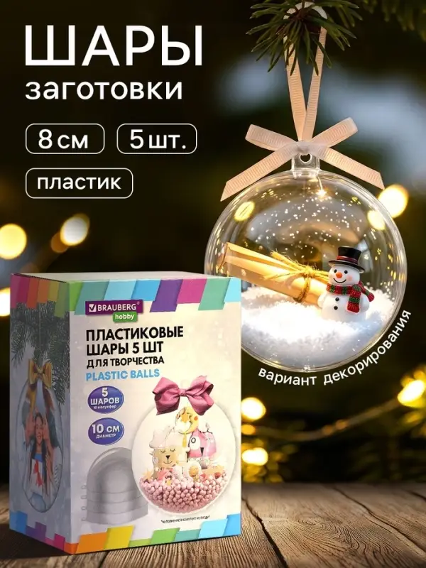 Пластиковые шары для поделок, заготовки 10 см, 5 шт.