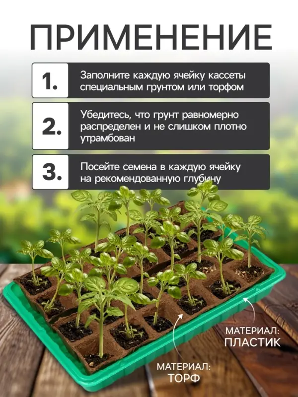 Набор для рассады: торфяная кассета, 24 ячейки по 50 мл, поддон 31&times;20 см, зелёный, пластик, Экоторф