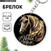 Брелок новогодний «Черно-золотой»