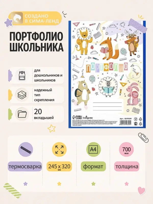 Папка-портфолио пластиковая А4, Calligrata &laquo;Команда&raquo;, 20 файлов