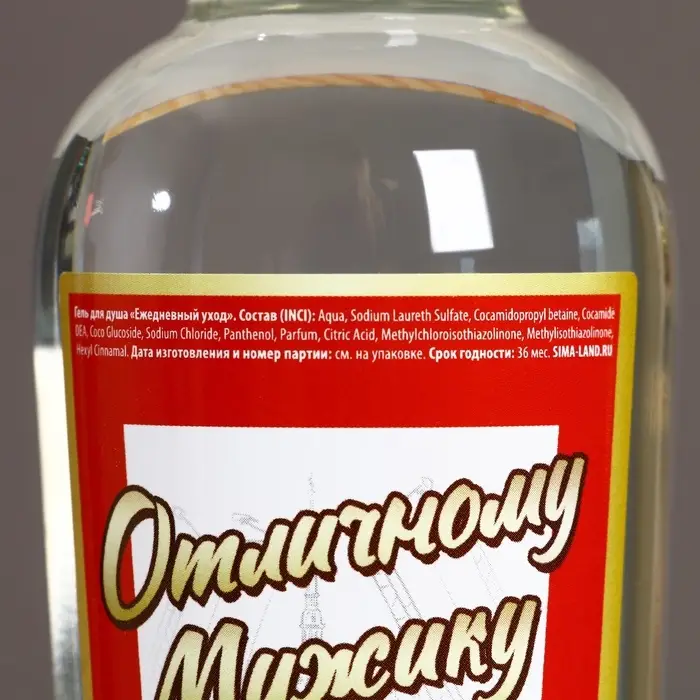 Гель для душа водка &laquo;Отличному мужику&raquo;, 250 мл, аромат клюквы, Чистое счастье
