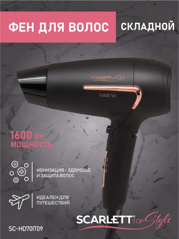 Фен для волос SC-HD70IT09 Фен для волос SC-HD70IT09