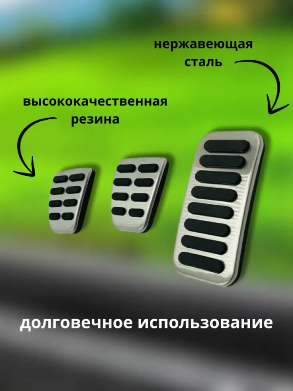 Накладки на педали Киа Рио, Хендай Солярис, Хендай Крета (MT - спл)