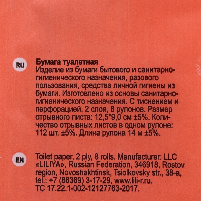 Туалетная бумага «Лилия», 2 слоя, 8 рулонов, белый цвет Туалетная бумага «Лилия», 2 слоя, 8 рулонов, белый цвет
