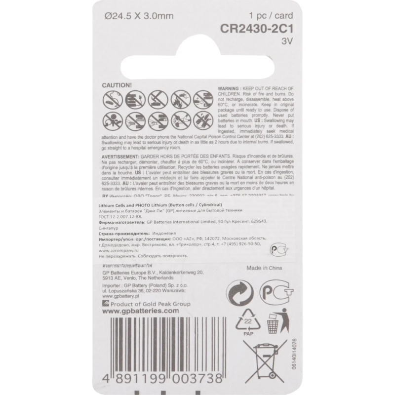 Батарейка GP Lithium CR2430 бл/1шт, CR2430-2C1