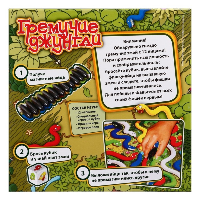 Настольная игра «Гремучие джунгли» Настольная игра «Гремучие джунгли»