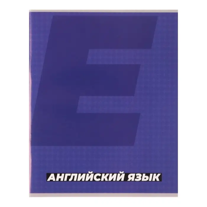 Тетрадь предметная 36 листов в клетку, Calligrata «MonoTone. Английский язык», обложка мелованная бумага, серые листы Тетрадь предметная 36 листов в клетку, Calligrata «MonoTone. Английский язык», обложка мелованная бумага, серые листы