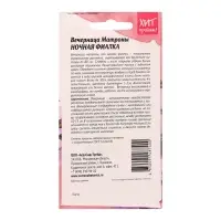 Семена цветов Вечерница Матроны "Ночная фиалка", 0,2 г