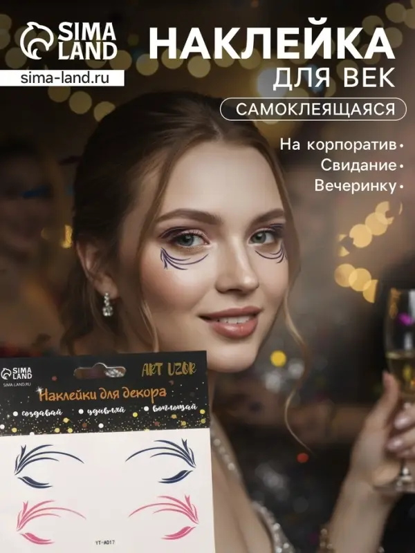 Наклейка на лицо &laquo;Стрелки для глаз. Трава&raquo;, 13&times;13.5 см