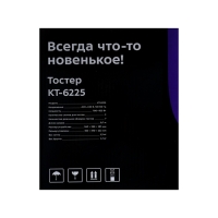 Тостер Kitfort КТ-6225, 780-925 Вт, 7 режимов, 2 тоста, серебристый