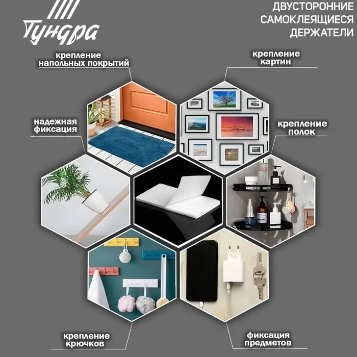 Двусторонние самоклеящиеся держатели ТУНДРА, 33×15 мм, белые, 16 шт.