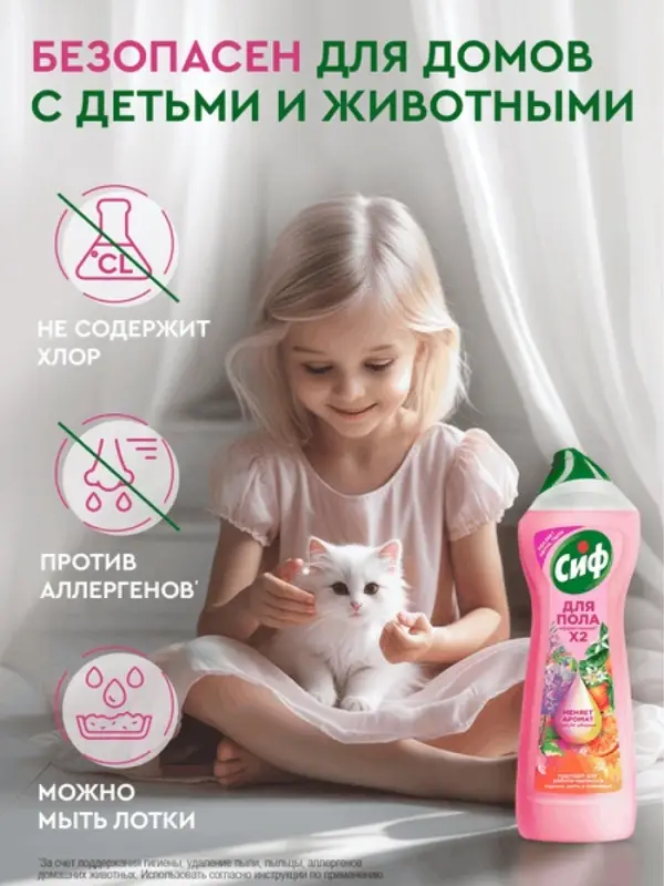Средство для мытья пола гель-концентрат &laquo;СИФ&raquo; цветы и грейпфрут, подходит для робота-пылесоса, 750 мл