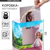 Коробка подарочная складная с пластиковым окном, упаковка, &laquo;Маленькой принцессе&raquo;, 14&times;14&times;8 см