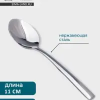 Кофейная ложка Hanna Kn&ouml;vell Hertel, 11 см, толщина 2 мм, нержавеющая сталь, серебристая