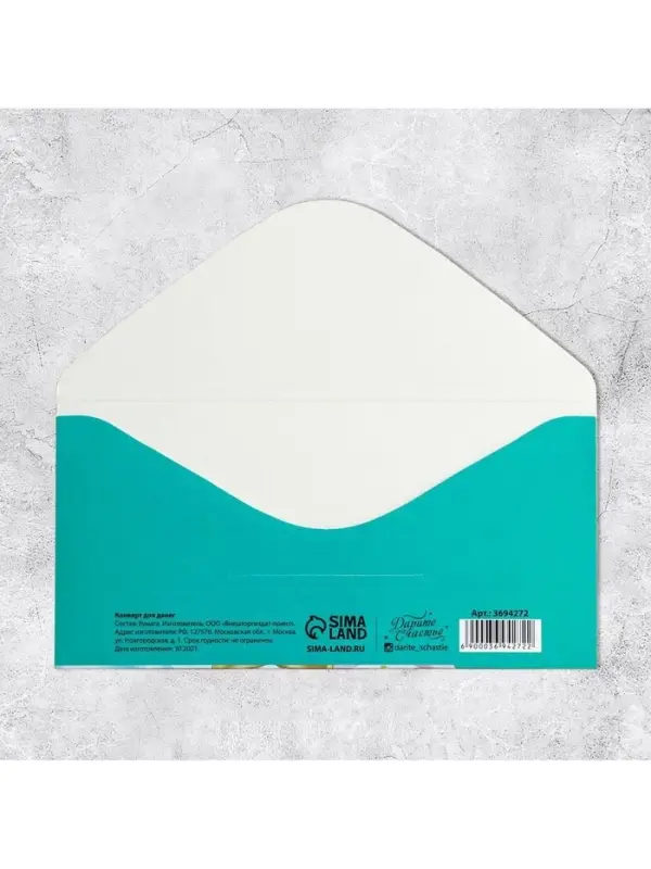 Конверт для денег «В День Рождения», 16,5 × 8 см