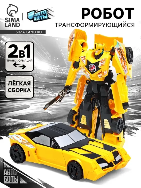 Робот &laquo;Автобот&raquo;, трансформируется