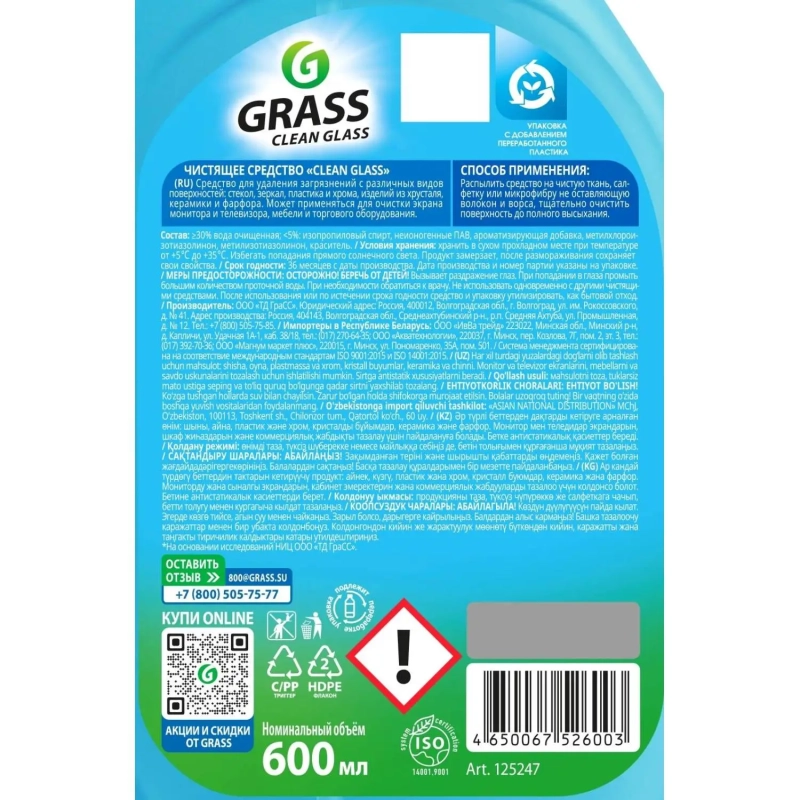 Средство для стекол и зеркал Grass Clean Glass голубая лагуна 600мл