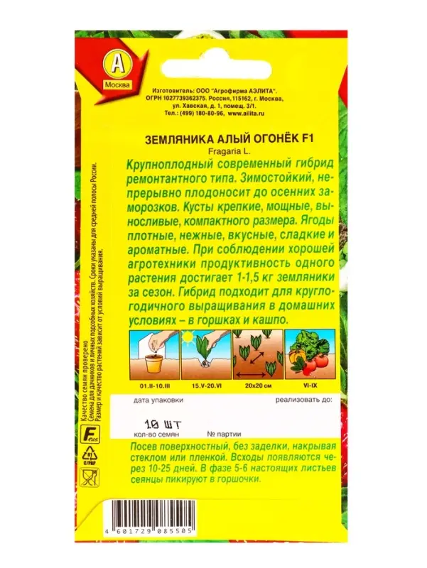 Семена Земляника ремонтантная крупноплая Алый огонек F1, Ц/П,10 шт.