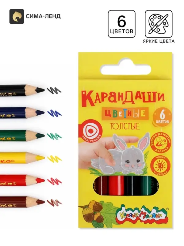 Карандаши цветные 6 цветов, &laquo;Каляка-Маляка&raquo;, трёхгранные, утолщенные