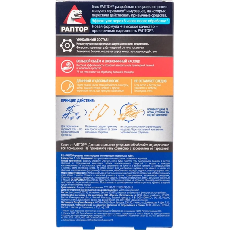 Средство от насекомых РАПТОР Гель от тараканов и муравьев 75 мл