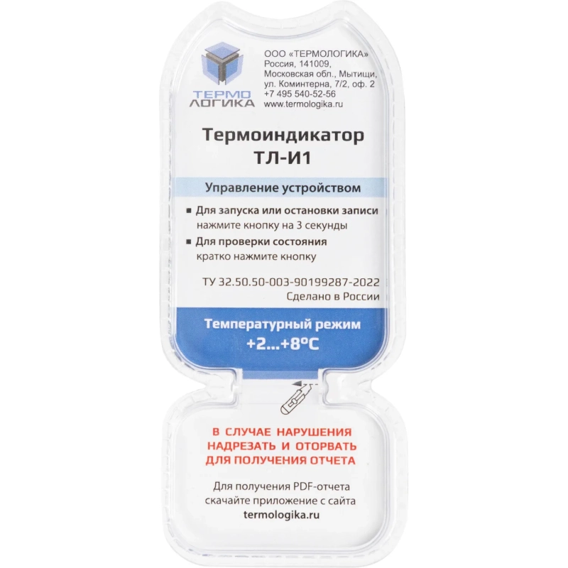 Термоиндикатор Термологика ТЛ-И1 (от +2&deg;С до +8&deg;С), электронный, многораз