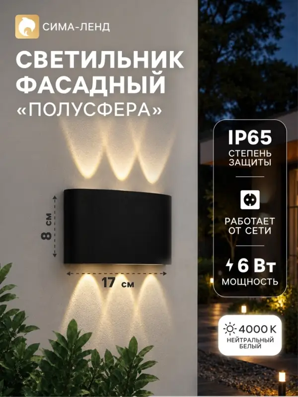 Светильник фасадный &laquo;Полусфера&raquo;, 6 Вт, 4000К, 3 луча, IP65, 220 В, пластиковый корпус, чёрный, свечение нейтральное белое
