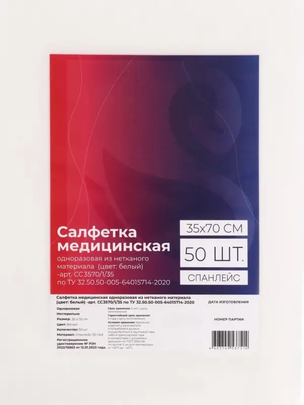 Полотенца одноразовые в сложении, 35&times;70 см, белые, спанлейс, 50 штук