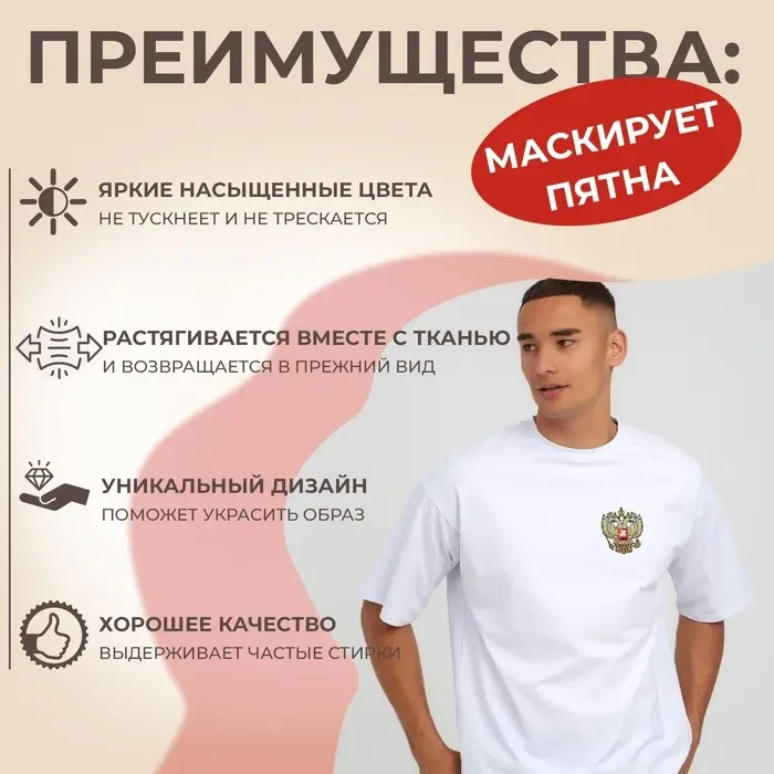 Термонаклейка «Герб», 9.2×10.2 см, Термонаклейка «Герб», 9.2×10.2 см,