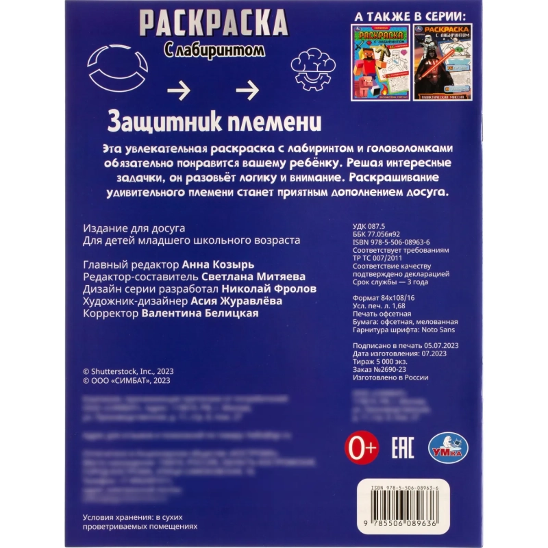 Раскраска с лабиринтом микс 195х255 16стр 14шт/уп, в ас-те