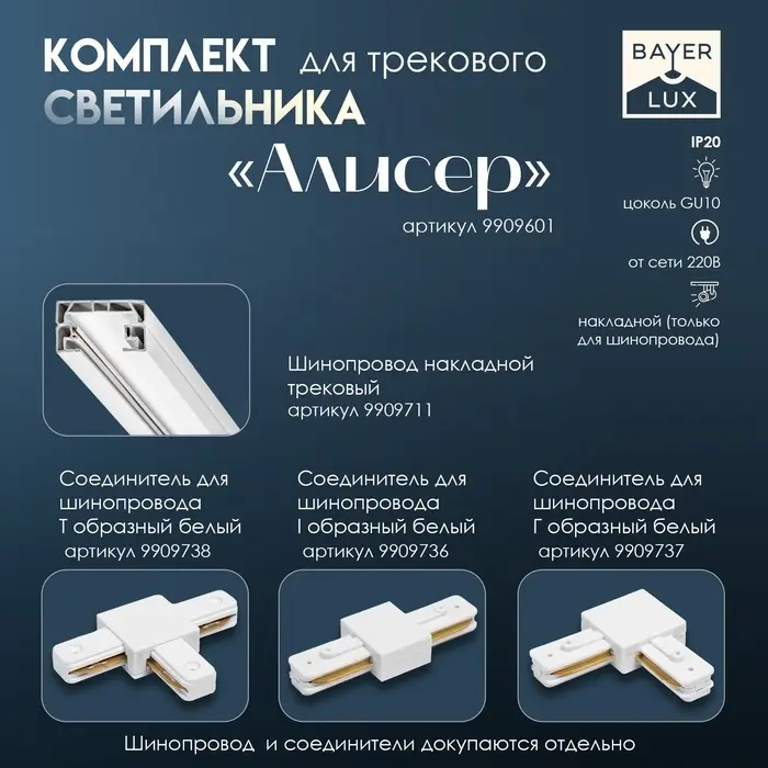 Светильник трековый BayerLux Simple &laquo;Алисер&raquo; GU10, 220 В, 7.5&times;7.5&times;20 см, золото