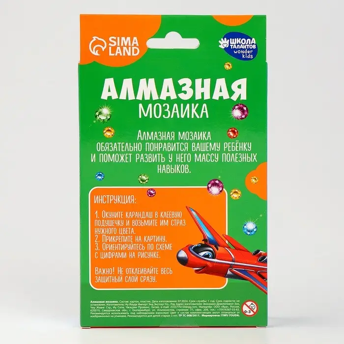 Алмазная мозаика с частичным заполнением на подставке для детей &laquo;Самолет&raquo;, 10&times;15 см, набор для творчества