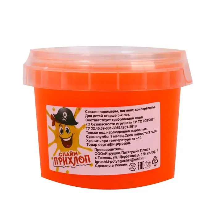 Слайм «Мальчик пират» Оранжевый с шариками, 90 г