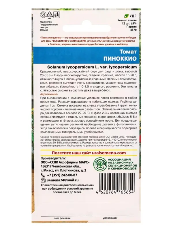 Семена Томат Пиноккио (УД) Е/П , Е/П,  20 шт.