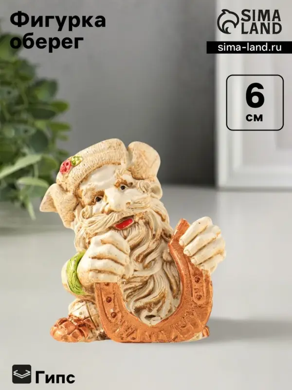 Фигурка гипс &laquo;Домовой&raquo;, 6&times;6 см, слоновая кость