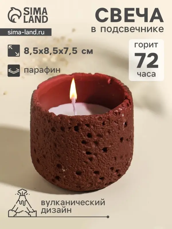 Свеча в подсвечнике вулканическом &laquo;Лава&raquo;, терракот, 8.5&times;8.5&times;7.5 см
