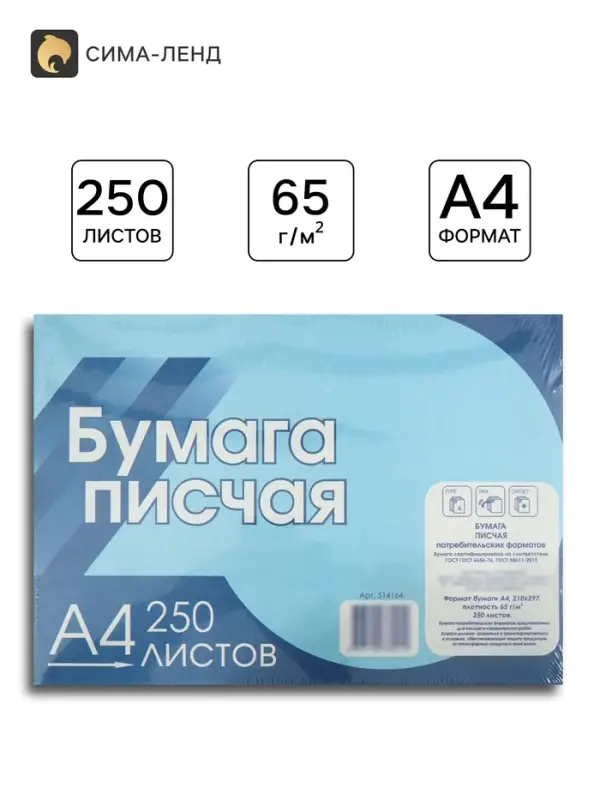 Бумага писчая А4, 250 листов, плотность 55-60 г/м&sup2;, 94-96% (1 кг)