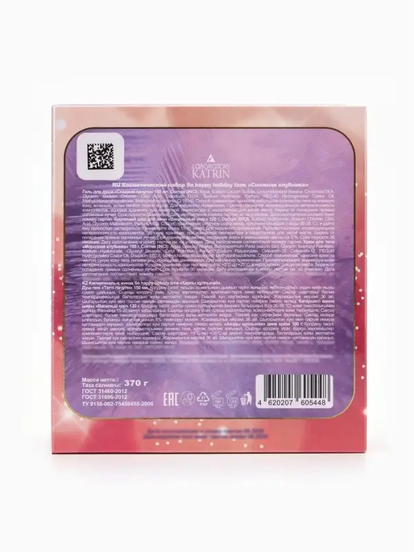 Подарочный набор косметики So Happy holiday time снежная клубника, 370 г