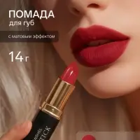 Помада для губ с матовым эффектом Jeanmishe 06 тон, 14 г