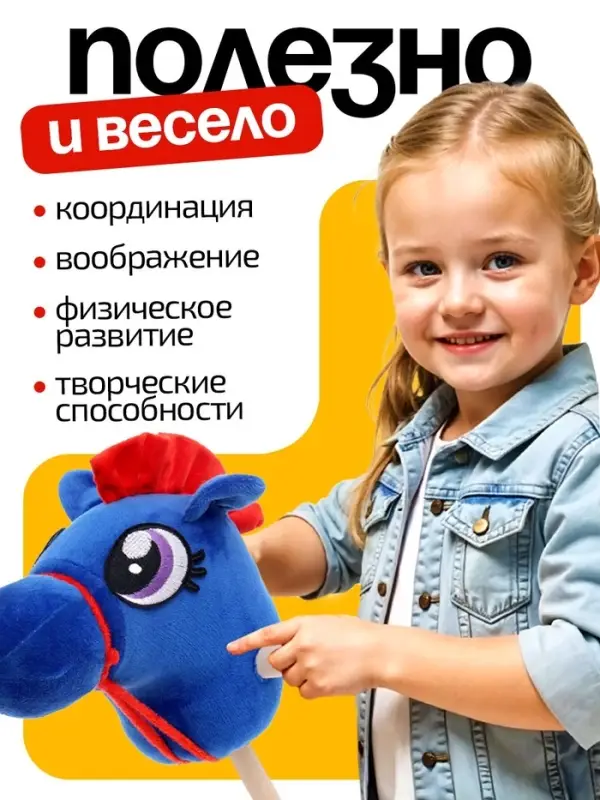 Мягкая игрушка ZABIAKA &laquo;Конь - скакун&raquo;, на палке, МИКС