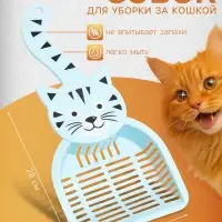 Совок для туалета &laquo;Довольный кот&raquo;, 28&times;12.5 см, пластик, голубой