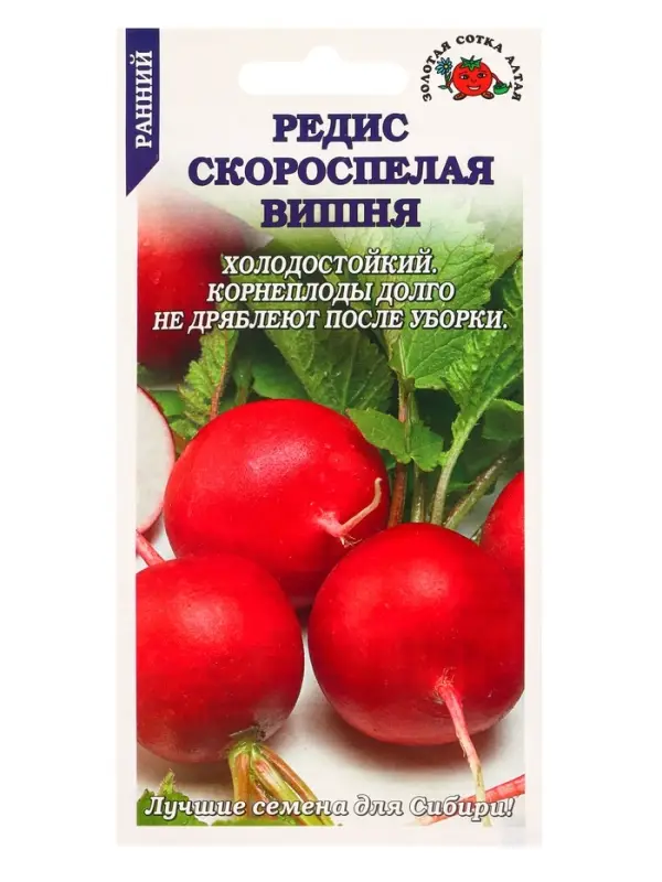 Семена Редис Скороспелая Вишня /Сотка/ 2г/ раннесп. 15-20г/*700 Семена Редис Скороспелая Вишня /Сотка/ 2г/ раннесп. 15-20г/*700
