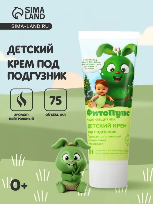 Крем под подгузник детский &laquo;ФитоПупс&raquo; чудо-защитник, 75 мл