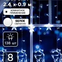 Гирлянда &laquo;Бахрома&raquo; 2.4&times;0.9 м с насадками &laquo;Олень&raquo;, IP20, прозрачная нить, 138 LED, свечение белое, 8 режимов, 220 В
