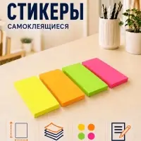 Набор 4 блока с липким краем 38&times;51 мм, 4 по 50 листов, флуоресцентные цвета