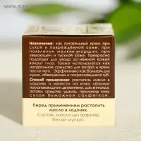 Масло "Ши" и белый мускус, 30 мл, "Бизорюк"