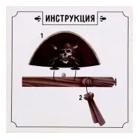 Пиратская шляпа карнавальная «Пиратская шляпа», 350 гр/кв.м Пиратская шляпа карнавальная «Пиратская шляпа», 350 гр/кв.м