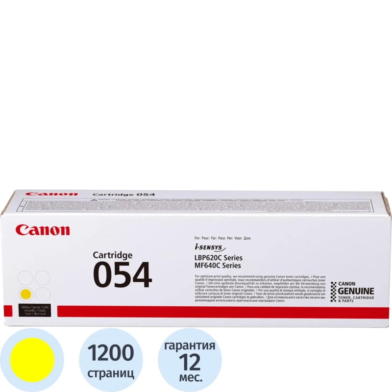 Картридж лазерный Canon 054 Y 3021C002 жел. для MF645Cx//LBP623Cdw