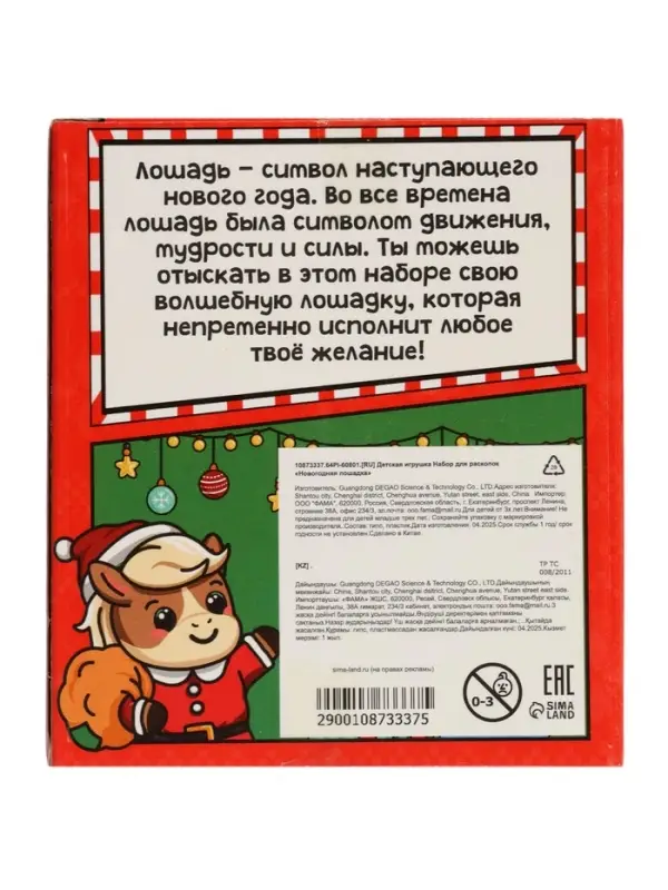 ЭВРИКИ Набор для раскопок "Новогодняя лошадка"