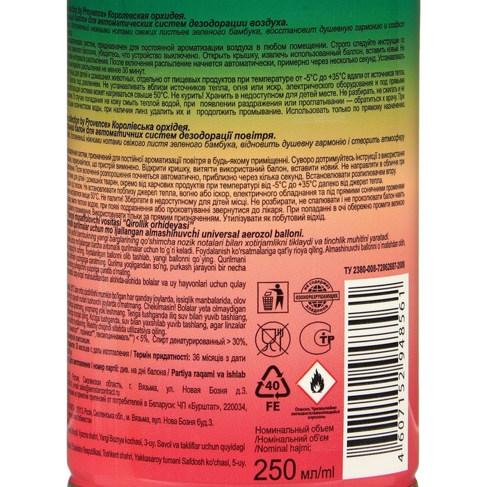 Освежитель воздуха «Green collection by Provence»: «Королевская орхидея» универсальный сменный баллон Освежитель воздуха «Green collection by Provence»: «Королевская орхидея» универсальный сменный баллон